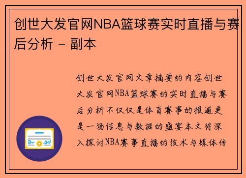 创世大发官网NBA篮球赛实时直播与赛后分析 - 副本